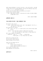 국어의 어문규범 한글 맞춤법의 적용-5