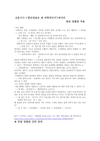 국어의 어문규범 한글 맞춤법의 적용-6