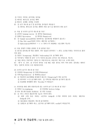 국어의 어문규범 한글 맞춤법의 적용-10