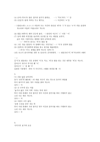 국어의 어문규범 한글 맞춤법의 적용-12