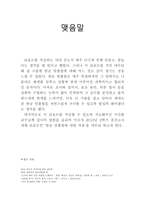 국어의 어문규범 한글 맞춤법의 적용-14