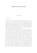 초등 체육수업을 소홀히 하는 원인 분석-1