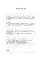 예체능교과지도 체육-1