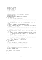 우리나라의 교육과정 개발과정-2
