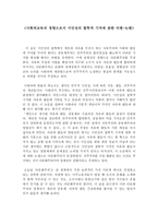 사회과 교육의 정향으로서 시민성의 철학적 기저에 관한 비평 논평-1