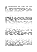 교육학 영화 속의 교육관과 교사의 책임 죽은 시인의 사회-2