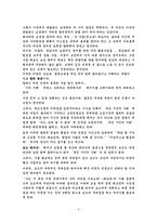 교육학 영화 속의 교육관과 교사의 책임 죽은 시인의 사회-3
