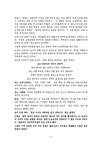 교육학 영화 속의 교육관과 교사의 책임 죽은 시인의 사회-4