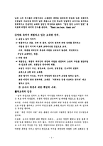 교육학 영화 속의 교육관과 교사의 책임 죽은 시인의 사회-5