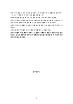 교육학 영화 속의 교육관과 교사의 책임 죽은 시인의 사회-6