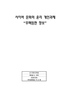 무책임한 정보에 대해 학생들에게 어떻게 교육할 것인가-3
