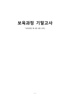 보육과정 보육과정 구성체계-1