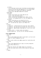 보육과정 보육과정 구성체계-3