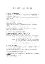 교육평가의 다양한 관점-1