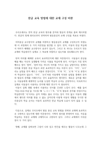 한글교육방법에 대한 교재 구성 비판-1