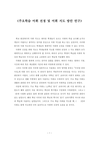주요 학습 어휘 선정 및 어휘 지도방안 연구-1