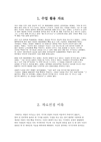 아름다운 사람들을 이용한 도덕과 수업 보고서-1