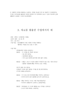 아름다운 사람들을 이용한 도덕과 수업 보고서-2