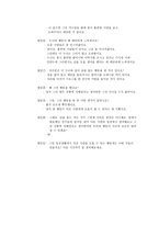 아름다운 사람들을 이용한 도덕과 수업 보고서-3
