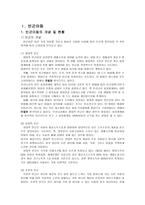 빈곤아동과학 교사회 복지 보고서-2