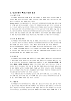 빈곤아동과학 교사회 복지 보고서-4