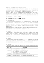 빈곤아동과학 교사회 복지 보고서-5