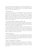 빈곤아동과학 교사회 복지 보고서-11