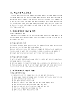 빈곤아동과학 교사회 복지 보고서-12