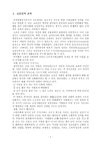 고조선과 삼국의 교육-3