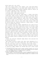 고조선과 삼국의 교육-4