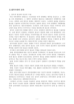 고조선과 삼국의 교육-6
