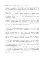 고조선과 삼국의 교육-8