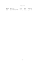 고조선과 삼국의 교육-9
