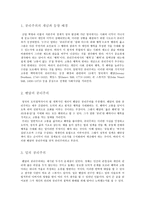 초등 도덕 교육론 공리주의의 개념과 등장 배경-2