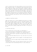 초등 도덕 교육론 공리주의의 개념과 등장 배경-3