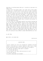 초등 도덕 교육론 공리주의의 개념과 등장 배경-5