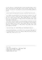 초등 도덕 교육론 공리주의의 개념과 등장 배경-7
