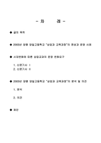 년양평양일고등학교 “상업과 교육과정”의 분석 및 의견-2