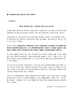 년양평양일고등학교 “상업과 교육과정”의 분석 및 의견-4