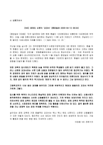 년양평양일고등학교 “상업과 교육과정”의 분석 및 의견-5