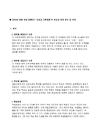 년양평양일고등학교 “상업과 교육과정”의 분석 및 의견-6