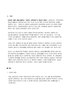 년양평양일고등학교 “상업과 교육과정”의 분석 및 의견-7