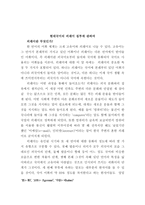 현대국어 의외 래어 침투에 관하여-1