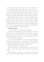 현대국어 의외 래어 침투에 관하여-3