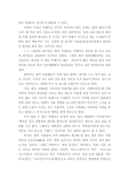 현대국어 의외 래어 침투에 관하여-4