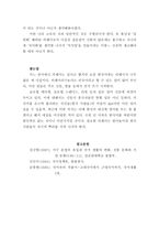 현대국어 의외 래어 침투에 관하여-5