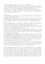 한국 교육 변천의 사회적 배경-3