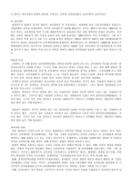 한국 교육 변천의 사회적 배경-7