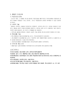 정신지체 교육의 이슈-6