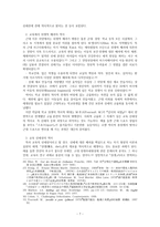 신체와 교육 보고서-7
